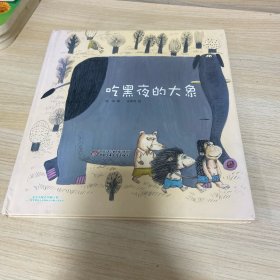 吃黑夜的大象