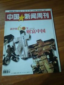 中国新闻周刊 2009 9 14总436期