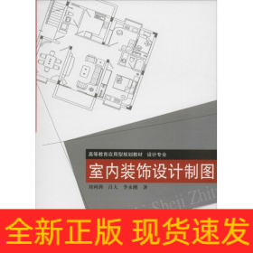 室內(nèi)裝飾設(shè)計(jì)制圖