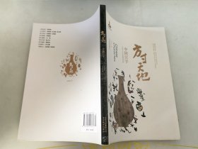 中华文明探微·方寸天地：中国汉字