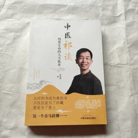 中医祁谈 热爱生命的人不孤单