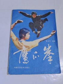 鹰爪拳