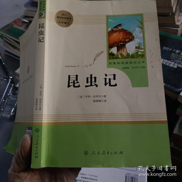 名著阅读课程化丛书 昆虫记 八年级上册