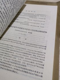 农科院藏书16开《1962-1963年农业科学研究资料汇编(同位素应用)》1964年1月，湖南省农业科学院，品好。