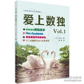 爱上数独Vol.1