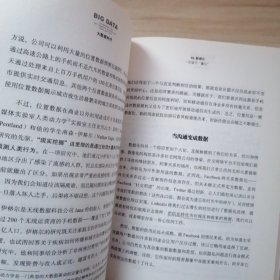 大数据时代：生活、工作与思维的大变革