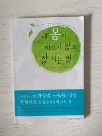 健康生活新开始 朝鲜文