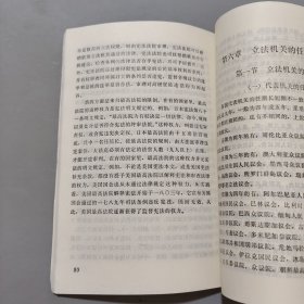 立法制度比较研究