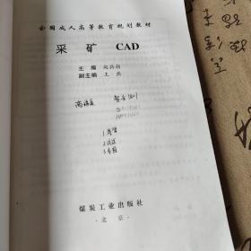 采矿CAD