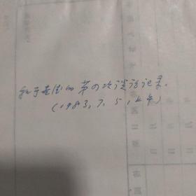 相声研究资料 相声名家研究资料(珍稀资料请看下面详细描述)