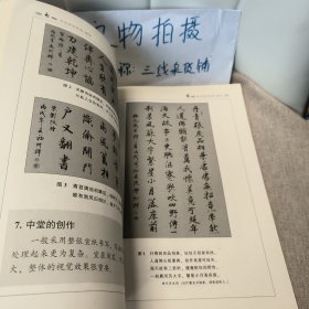 启功书法技法析览（楷书）