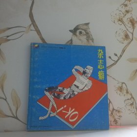 雜志癖
