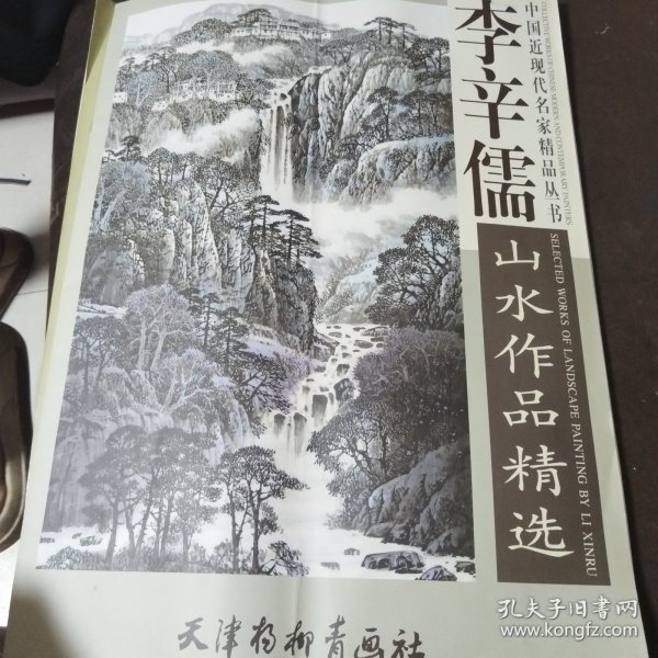 李辛儒山水作品精选