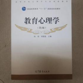 教育心理学