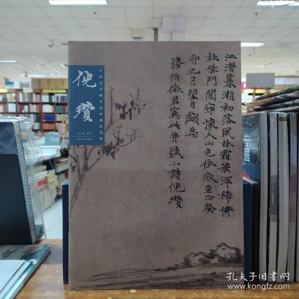 中国历代画家绘画题跋选萃倪瓒