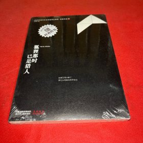 狐狸那时已是猎人