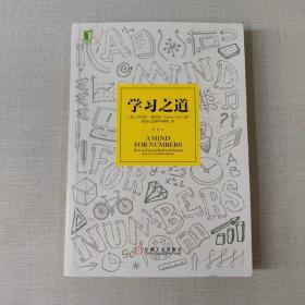 学习之道：高居美国亚网学习图书榜首长达一年，最受欢迎学习课 learning how to learn主讲，《精进》作者采铜亲笔作序推荐，MIT、普渡大学、清华大学等中外数百所名校教授亲证有效