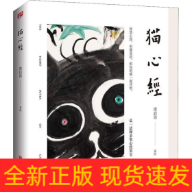 猫心经