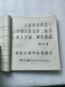 中药药理补充讲义、中医方剂学补充讲义两本（装订本同售）