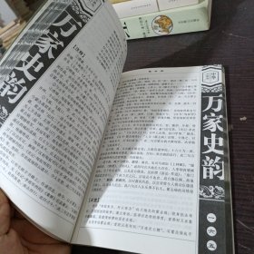 万家史韵