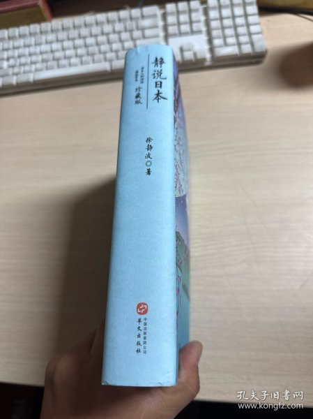 静说日本