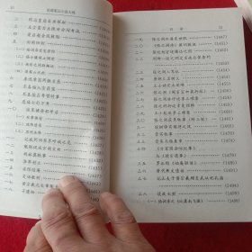 凌霄一士随笔(全5册)《民国笔记小说大观，第三辑》