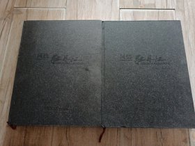 风情牡丹江 （全2册 ）精装8开带收藏编号