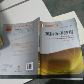 英语读译教程