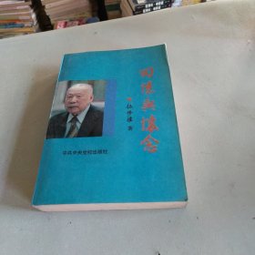 回忆与怀念