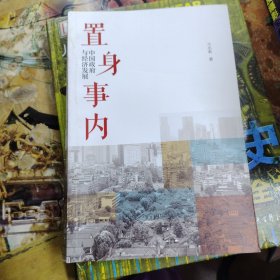 置身事内：中国政府与经济发展（罗永浩、刘格菘、张军、周黎安、王烁联袂推荐，复旦经院“毕业课”）