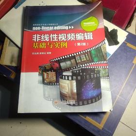 非线性视频编辑基础与实例