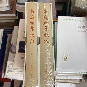 韦应物集校注（典藏版）(中国古典文学丛书)