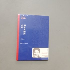 额尔古纳河右岸