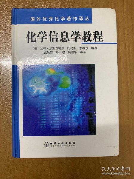 化学信息学教程