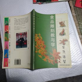 食品雕刻教与学.龙凤造型