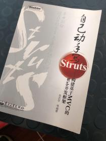 自己动手写Struts