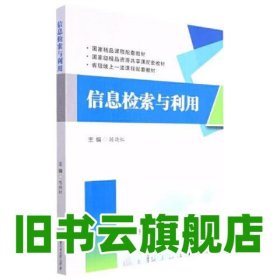 信息检索与利用 陈晓红 西南交通大学出版社 9787564388270