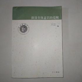 上海戏剧学院艺术教育传承系列：演员主体意识的觉醒