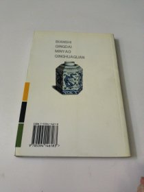 辨识清代民窑青花罐