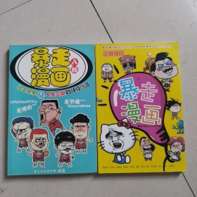 暴走漫画