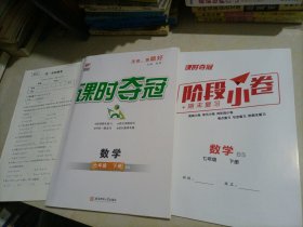 【全新】课时夺冠：数学七年级下册（BS北师大版）