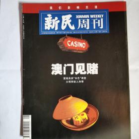 《新民周刊》2007年第7～8期