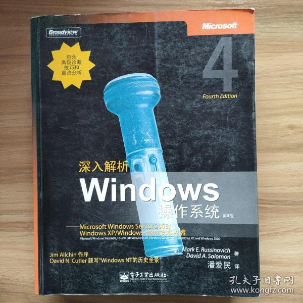 深入解析Windows操作系统