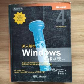 深入解析Windows操作系统