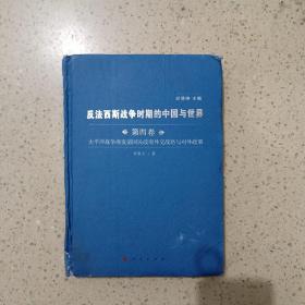 反法西斯战争时期的中国与世界（全九卷）（J）