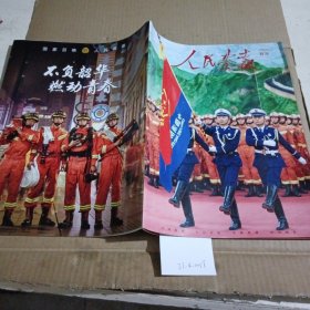 人民画报特刊