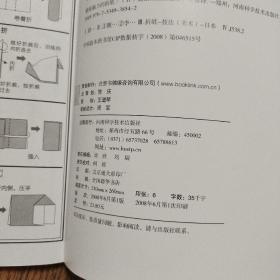 锻炼脑力的折纸