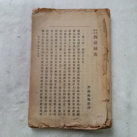 最新实习西法针灸 无锡顾呜盛译