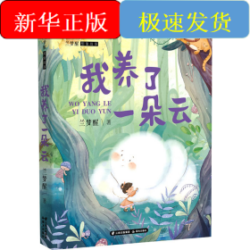 我养了一朵云