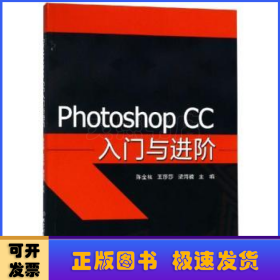 PhotoshopCC入门与进阶